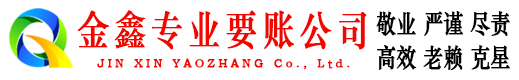 昆都仑收债公司